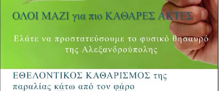 kathares_aktes